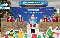 우리금융, '2021년 WOORI 희망산타' 캠페인 실시
