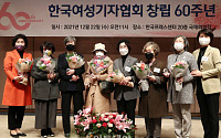 [포토] 한국여성기자협회 창립60주년 기념식