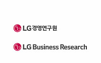 LG경제연구원, ‘LG경영연구원’으로 사명 변경