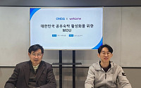 숙박 B2B 스타트업 ‘온다’, 한국의 에어비앤비 ‘위홈’과 MOU