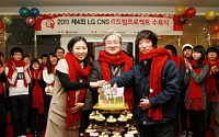 LG CNS, IT드림프로젝트 수료식 개최
