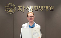 '푸른 눈의 한의사' 문화체육관광부 장관 표창