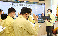 성동구, 중대재해 예방 안전보건경영 선포