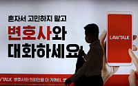 스타트업계 “경찰의 로톡 불송치 결정 환영”