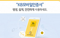 KB국민은행, KB모바일인증서 ‘손택스’ 간편인증 서비스 확대