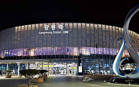 [그 역에 가고 싶다] 서울서 1시간 54분, 강릉역