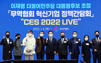 [포토] 이재명 'CES2022 라이브' 혁신기업 정책간담회