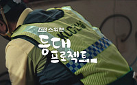 KCC건설 스위첸 '등대프로젝트', 서울영상광고제서 3년 연속 금상 수상