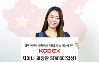 삼성자산운용 KODEX, 차이나 과창판 STAR50 ETF 상장