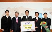 KCC, 경기사회복지모금회에 성금 10억원 기부