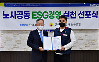 조폐공사 노사, ESG 경영 선포식 개최