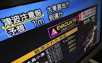 일본, 남태평양 해저화산 분출 여파에 쓰나미...23만명 피난지시