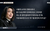 [이슈크래커] 김건희 ‘7시간 녹취록’ 두고 혼란스러운 ‘넷심’