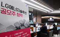 LG에너지솔루션 청약 열기 후끈…첫날 증거금만 32.6조 몰려