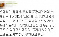 유재석 '아내사랑 글' 뜨거운 화제 …폭풍감동