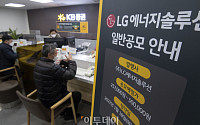 IPO 새 기록 쓴 LG엔솔, 역대 최고 114조 몰려…청약자 1~2주 받을 듯