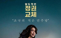 “어디가 진짜야”…‘우후죽순’ 늘어난 김건희 팬카페