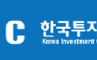 국부펀드 KIC, 글로벌 투자 전문가 공개 채용