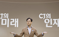 [신 선장판] CJ그룹, 4대 성장엔진 탑재해 '대변혁' 선언