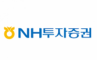 NH투자증권, 홍콩법인ㆍ헤지펀드 호실적 기록 - 유안타증권