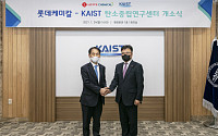 롯데케미칼-KAIST, ‘탄소중립연구센터’ 설립