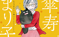 '80세 마리코'의 저자 오자와 유키, "나를 위로하며 살아야"
