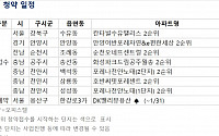 [오늘의 청약 일정] 서울 '칸타빌 수유팰리스' 2순위 청약 접수 등