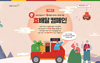 KGC인삼공사, '효 배달' 캠페인 펼친다