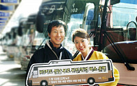 KB카드, 추석 무료 귀성ㆍ귀경 버스 운행