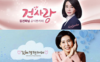 [이슈크래커] ‘건사랑’ vs ‘국모 김혜경’...역대급 차기 영부인 대전