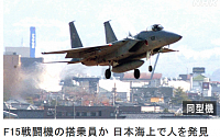 일본 F15 전투기, 동해 상에서 자취 감춰…&quot;추락 가능성&quot;