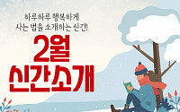 [카드뉴스] 새해, 새롭게 시작할 수 있도록 돕는 신간!