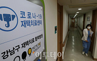 [포토] 동네병원에 마련된 재택치료센터
