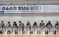 한국 청년 성소수자 10명 중 6명 “차별금지법, 가장 중요한 정책”