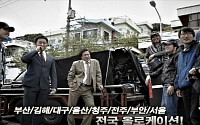 영화 '범죄와의 전쟁 : 나쁜놈들 전성시대' 제작기 영상 속 비밀은?