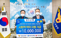광주은행, 전남경찰청에 사회적 약자 지원 기금 전달