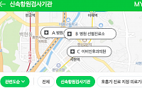 네이버ㆍ카카오 지도에서 코로나19 신속항원 검사소 정보 확인