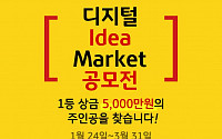 ‘증권 서비스’ 아이디어 내면 5000만 원…KB증권, 공모전 개최