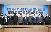 중진공, ‘충남 특화’ ESG 경영 혁신 간담회 개최