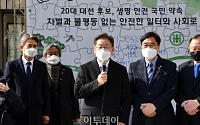[포토] 대선후보 생명안전 국민약속식 참석한 이재명