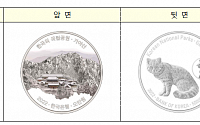 한국은행, 가야산ㆍ변산반도ㆍ오대산 기념주화 발행