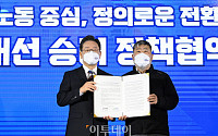 [포토] 정책협약서 든 이재명 후보-김동명 위원장