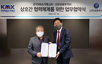 신한금융투자, 한국M&amp;A거래소와 업무 제휴