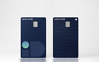 삼성카드, '삼성 BIZ iD BENEFIT 카드' 출시…월 최대 30만 원 할인