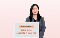 한화운용, ARIRANG글로벌수소&amp;차세대연료전지MV ETF 상장