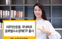 KB자산운용, 국내 최초 글로벌수소경제 ETF 출시