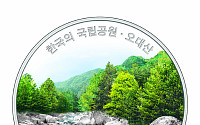 조폐공사, 2022년 한국의 국립공원 기념주화 예약 접수