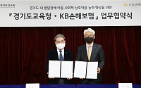 KB​손보, 경기도교육청과 발달장애 아동 지원 위한 업무협약