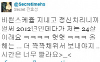 전효성 셀카 공개, &quot;벌써 24살이라니&quot;… 누리꾼 반응은?