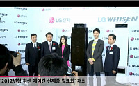 LG 휘센 에어컨, ‘리얼 4D’ 냉방시대 선언